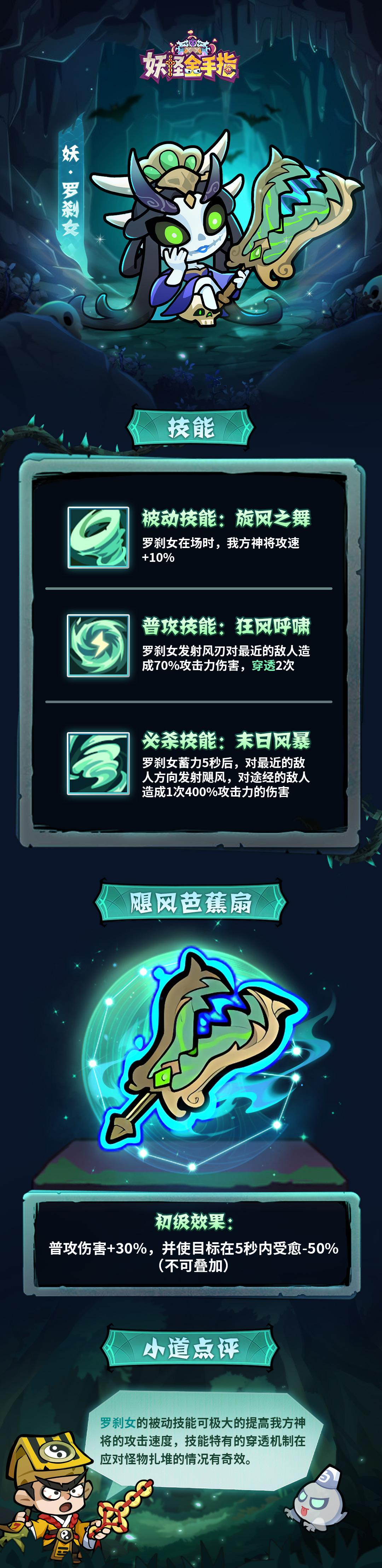 《妖怪金手指》罗刹女神图鉴解析