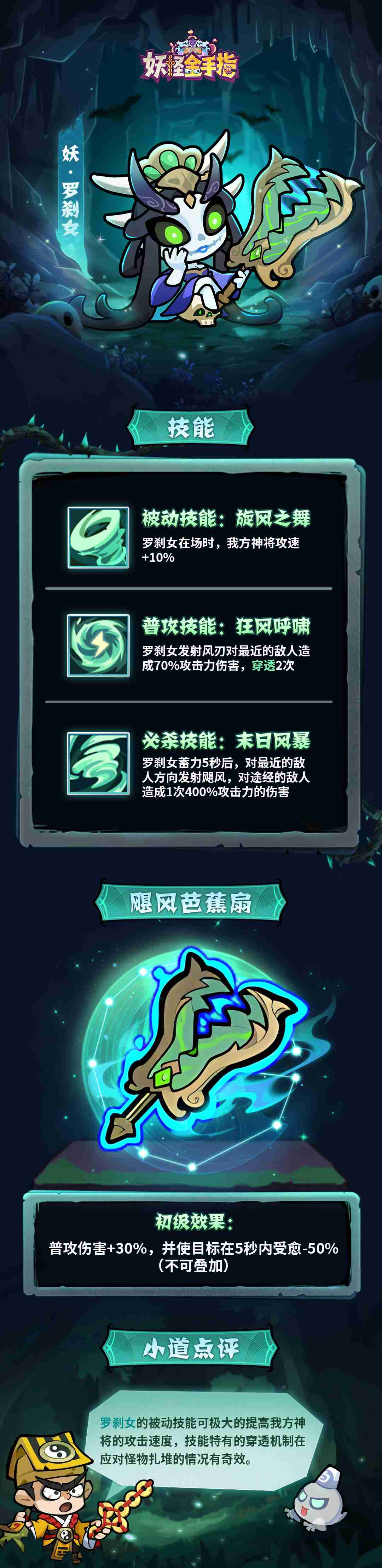 《妖怪金手指》罗刹女神将图鉴