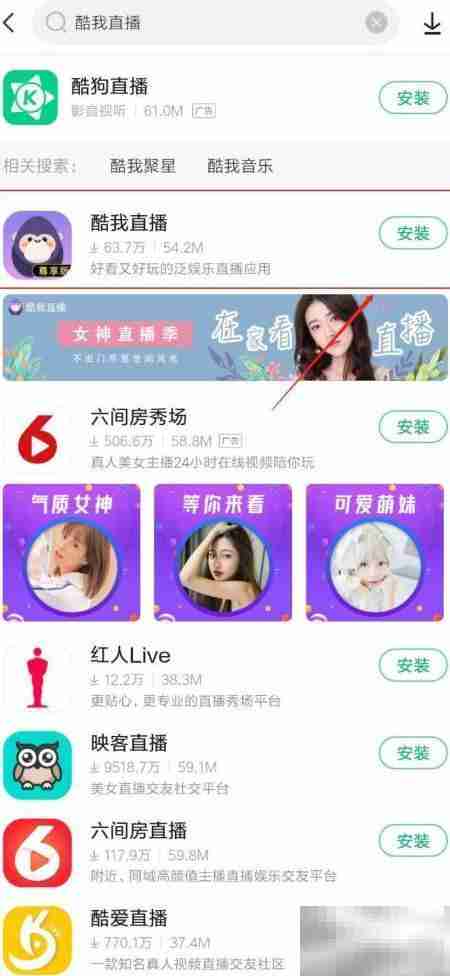 酷我直播下载方法