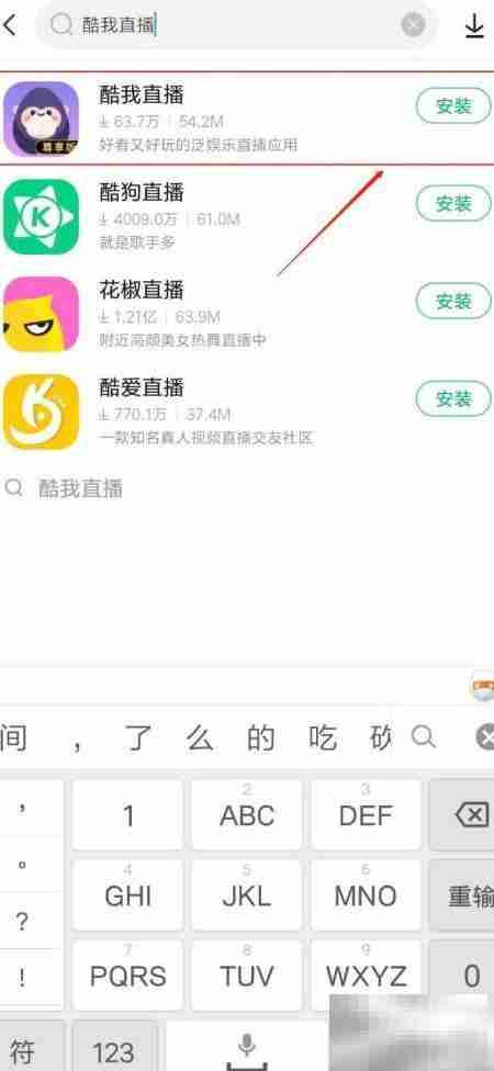 酷我直播下载方法