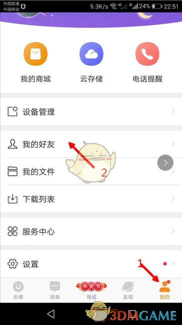 乐橙分享设备给好友的步骤详解