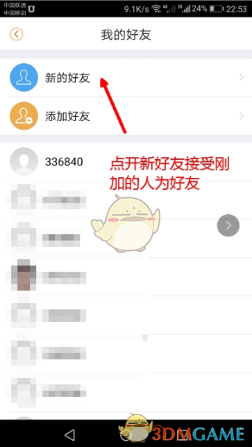 《乐橙》分享设备给好友方法