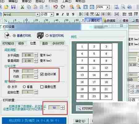 A4纸多排条码打印技巧