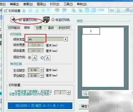 A4纸多排条码打印技巧