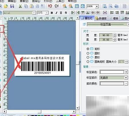 A4纸多排条码打印方法详解