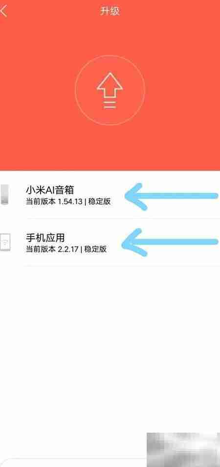 小爱音箱升级3.0指南