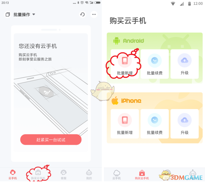 红手指云手机批量购买技巧分享