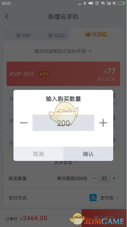 《红手指云手机》批量购买云手机方法