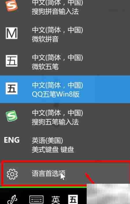 Win10微软五笔替换QQ词库
