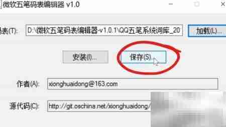 Win10微软五笔替换QQ词库