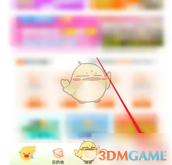 《飞猪旅行》查看出行人信息方法