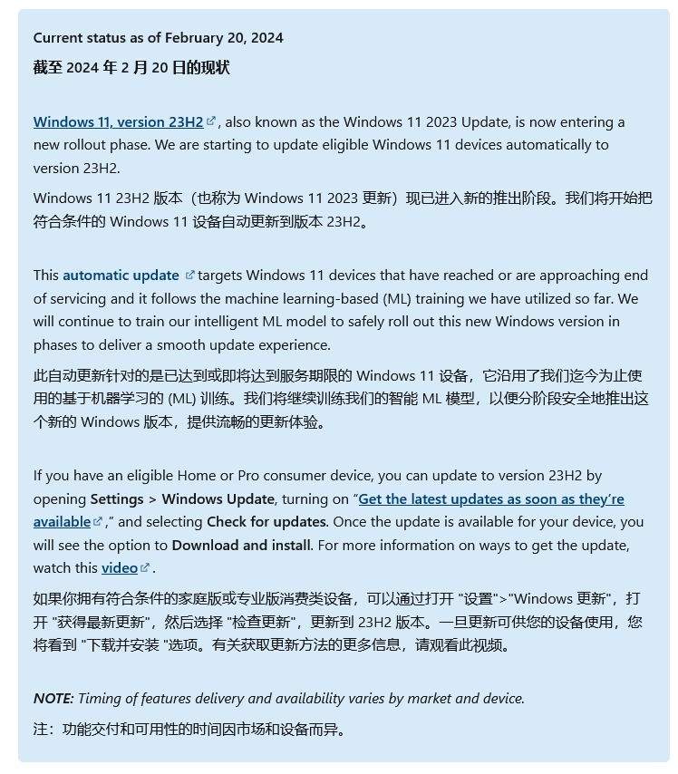 微软公告：符合条件 Win11 设备自动升级至 23H2，你的电脑升级了