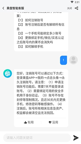 果盘游戏账号注销教程