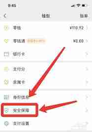 微信金额隐私保护功能如何设置