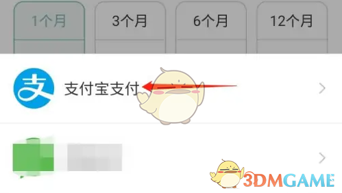 《正气》会员开通方法