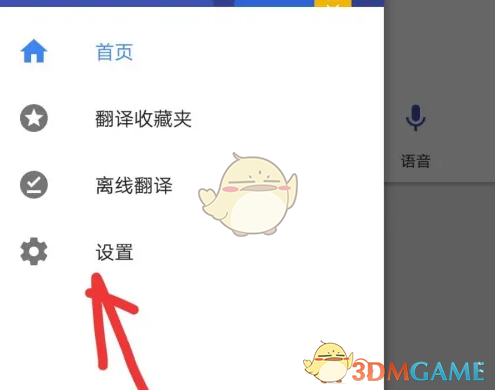 《谷歌翻译》复制文字翻译方法