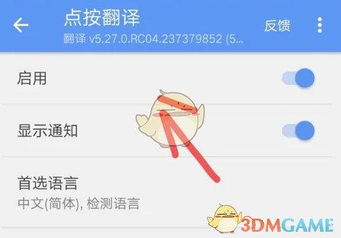 《谷歌翻译》复制文字翻译方法