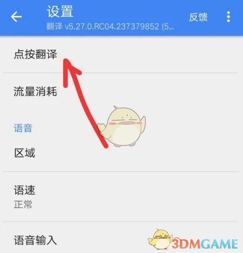 《谷歌翻译》复制文字翻译方法