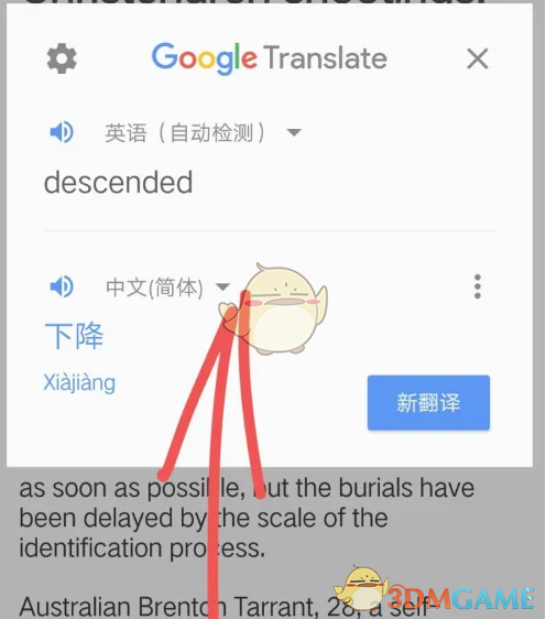 《谷歌翻译》复制文字翻译方法