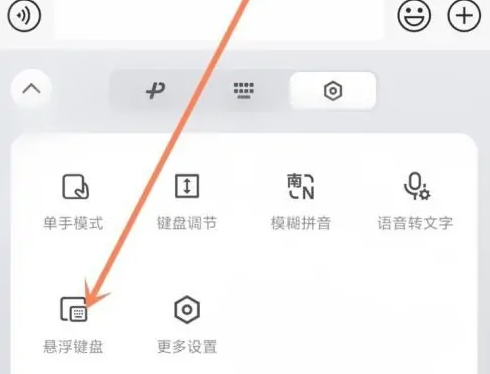 微信输入法悬浮怎么办 微信键盘app设置悬浮键盘教程