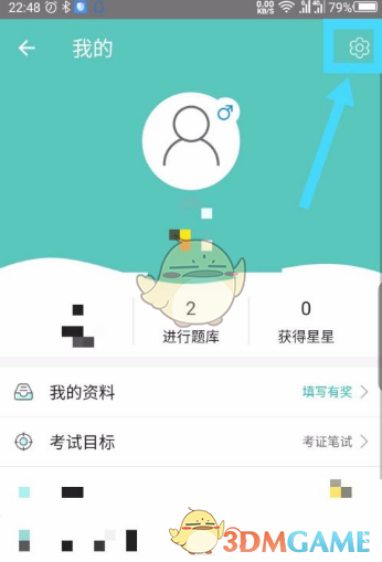 《一起考教师》修改手机号方法