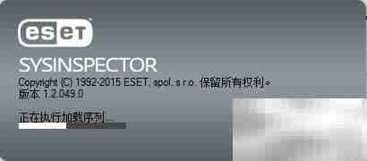 ESET SysInspector诊断工具