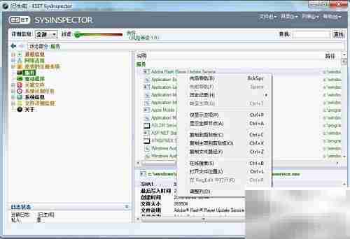 ESET SysInspector诊断工具