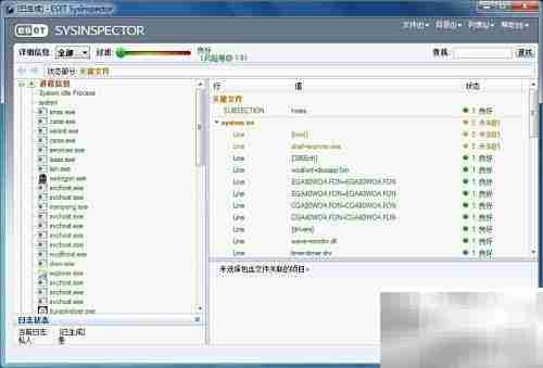 ESET SysInspector诊断工具