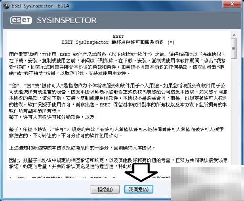 ESET SysInspector工具使用详解