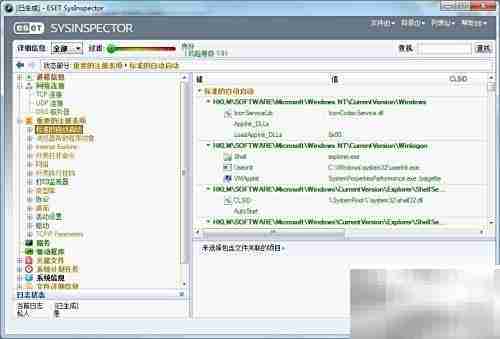 ESET SysInspector诊断工具