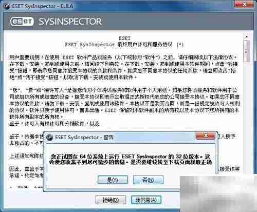 ESET SysInspector诊断工具