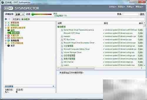 ESET SysInspector诊断工具