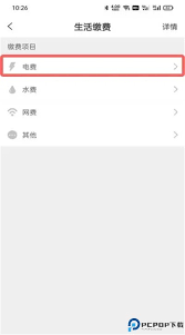 巴乐兔app缴纳电费的位置在哪