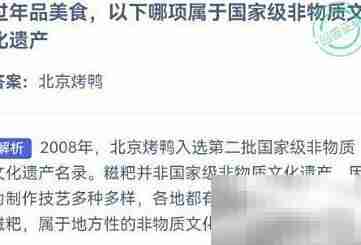 蚂蚁庄园非遗知识1.16