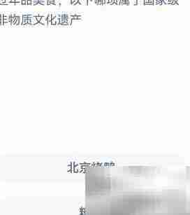 蚂蚁庄园非遗知识1.16