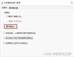 如何隐藏Bing输入法状态栏