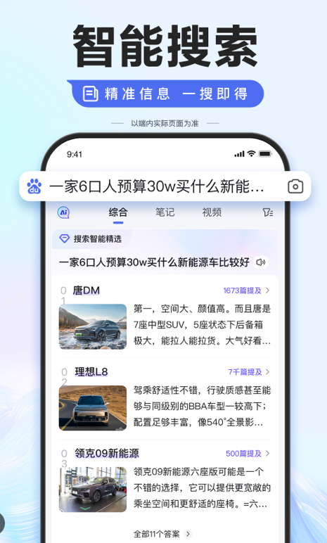 百度搜索app如何启用搜索结果分享_百度搜索app分享功能的设置技巧