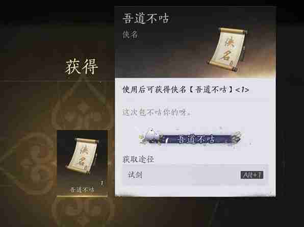 燕云十六声吾道不咕称号怎么获得 燕云十六声吾道不咕称号获取方法