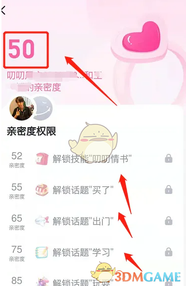 《叨叨记账》提升亲密度方法