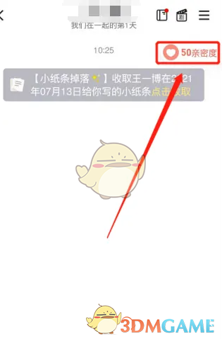 《叨叨记账》提升亲密度方法