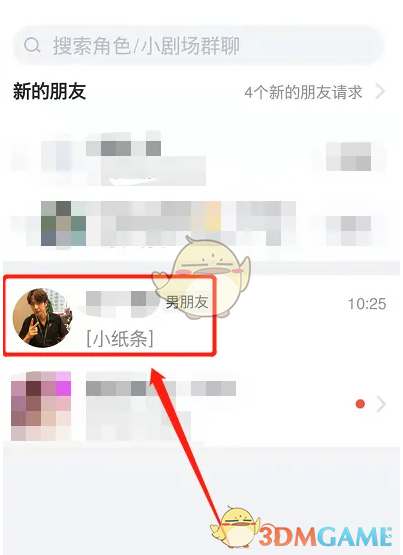 《叨叨记账》提升亲密度方法
