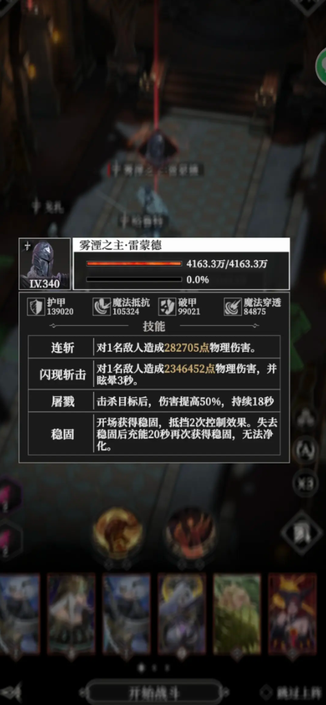 《地下城堡4：骑士与破碎编年史》16章旧都打法攻略