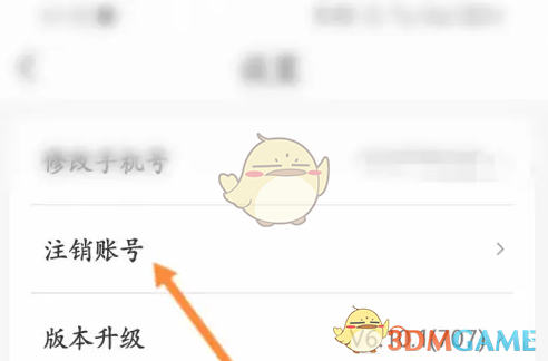 《中通快递》注销账号方法