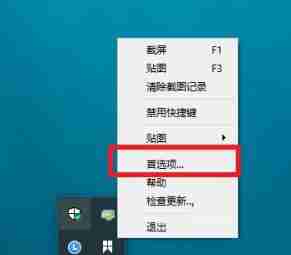 Snipaste怎么截图
