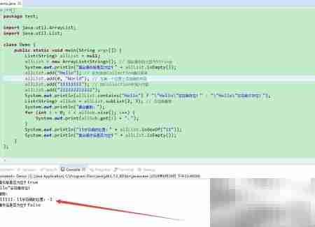 Java List接口详解