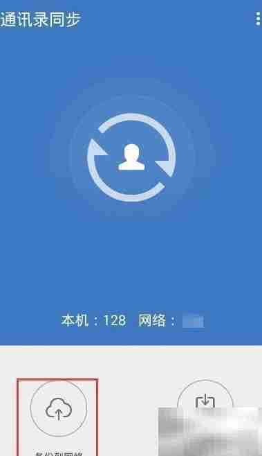 QQ同步助手备份恢复通讯录