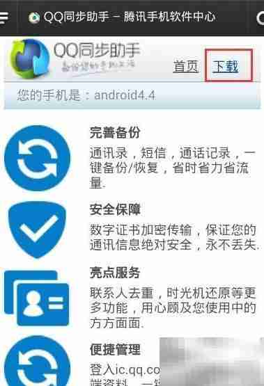 QQ同步助手备份恢复通讯录