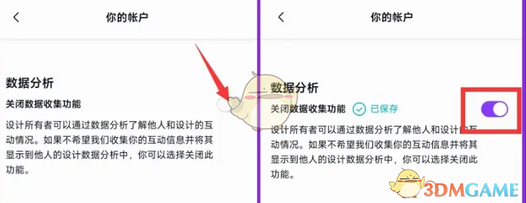 《canva可画》关闭数据分析功能方法