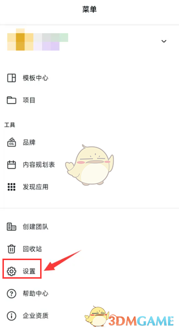 关闭Canva数据分析功能教程
