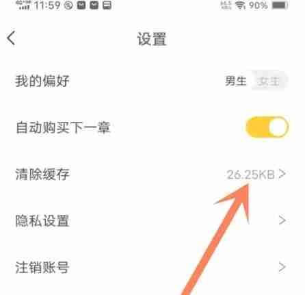 布袋鼠小说app缓存怎么清理-缓存清除方法